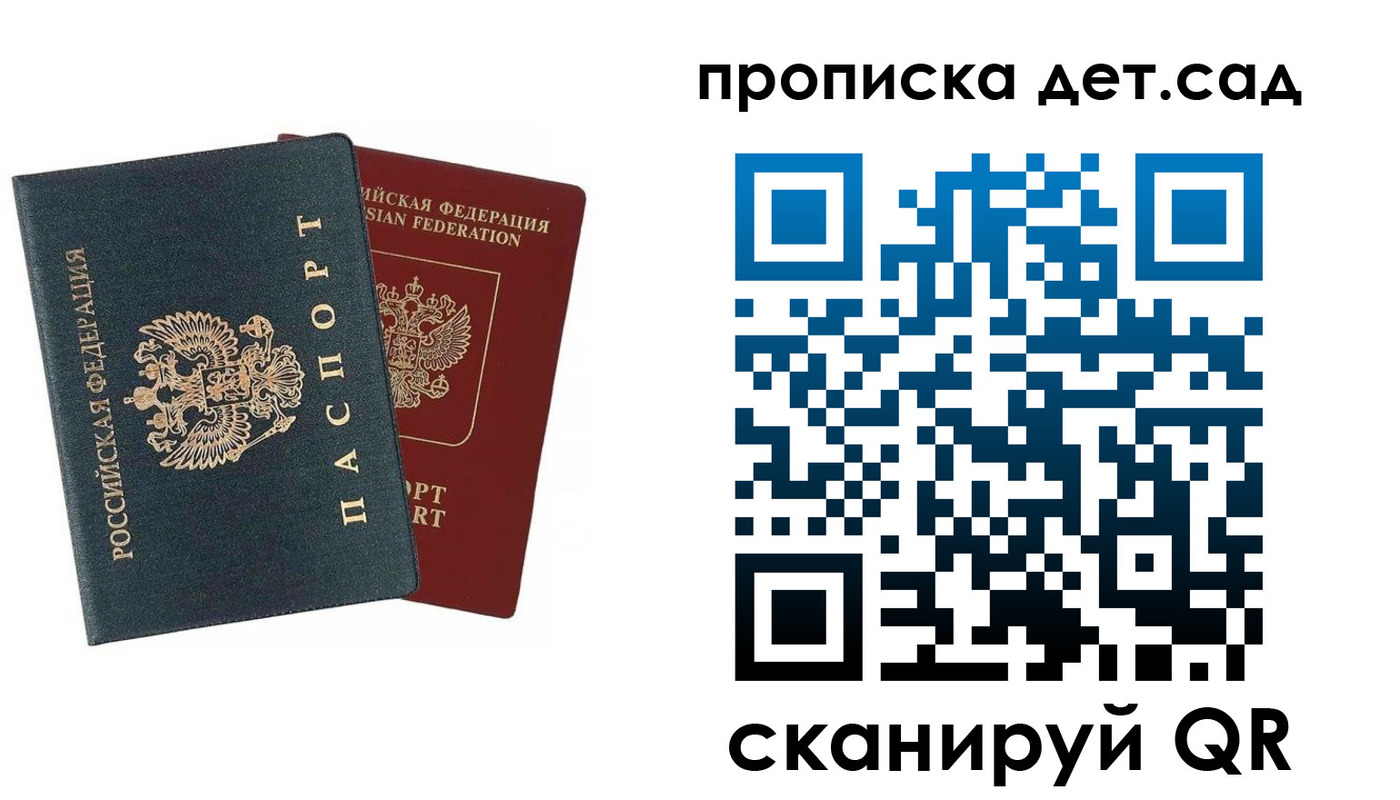 прописка в квартире в Соколе