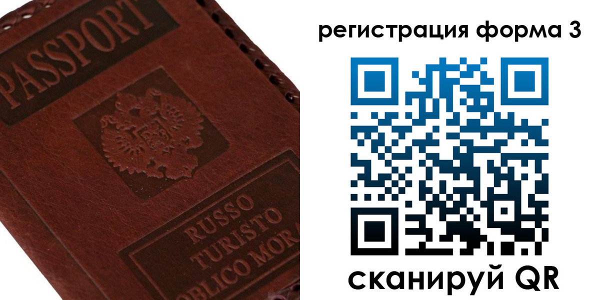прописка ребенка в Соколе